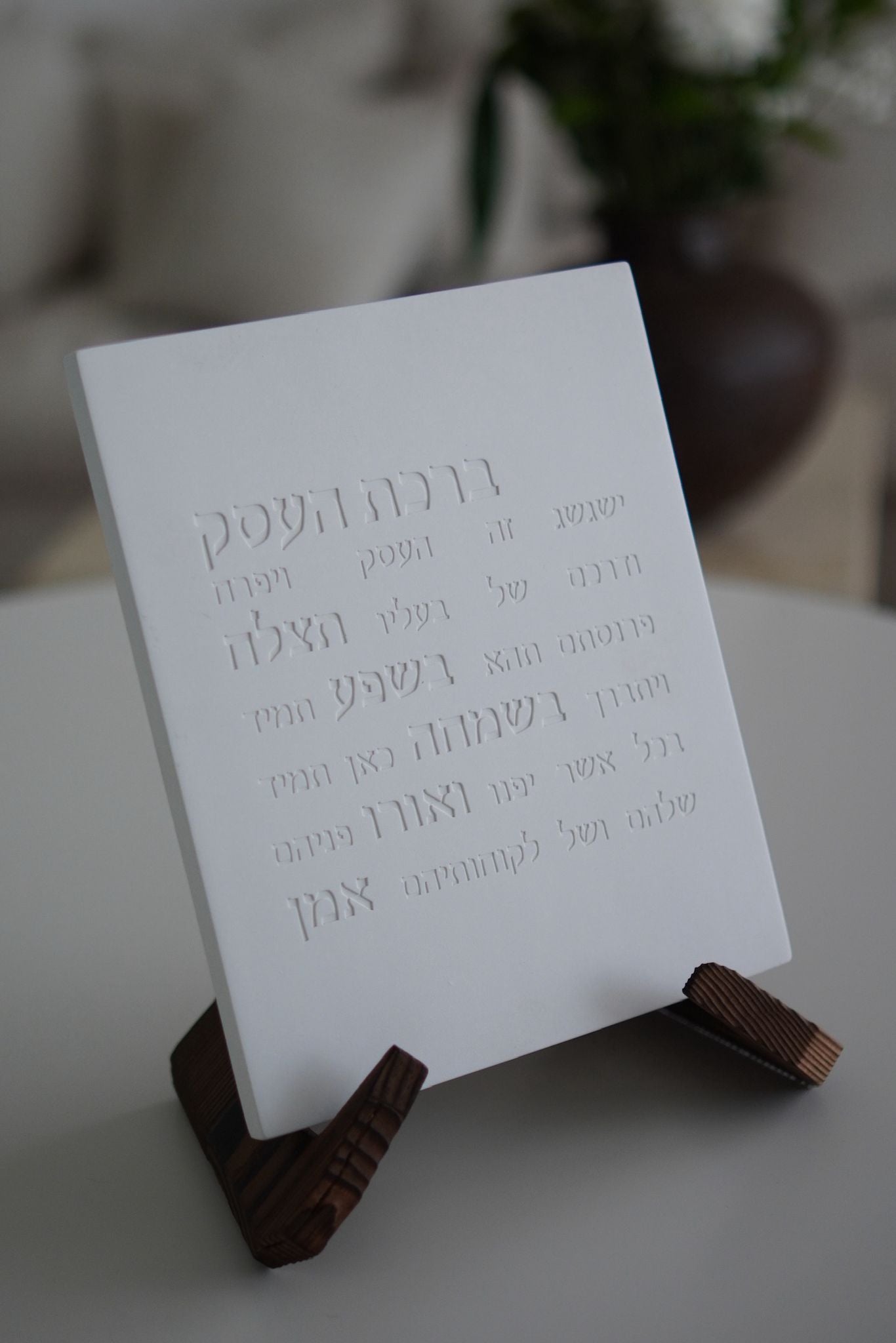 ברכת העסק - לבן