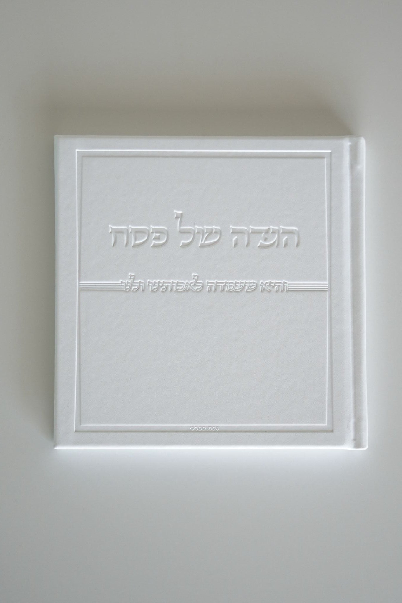הגדה של פסח - כריכה עבה לבן