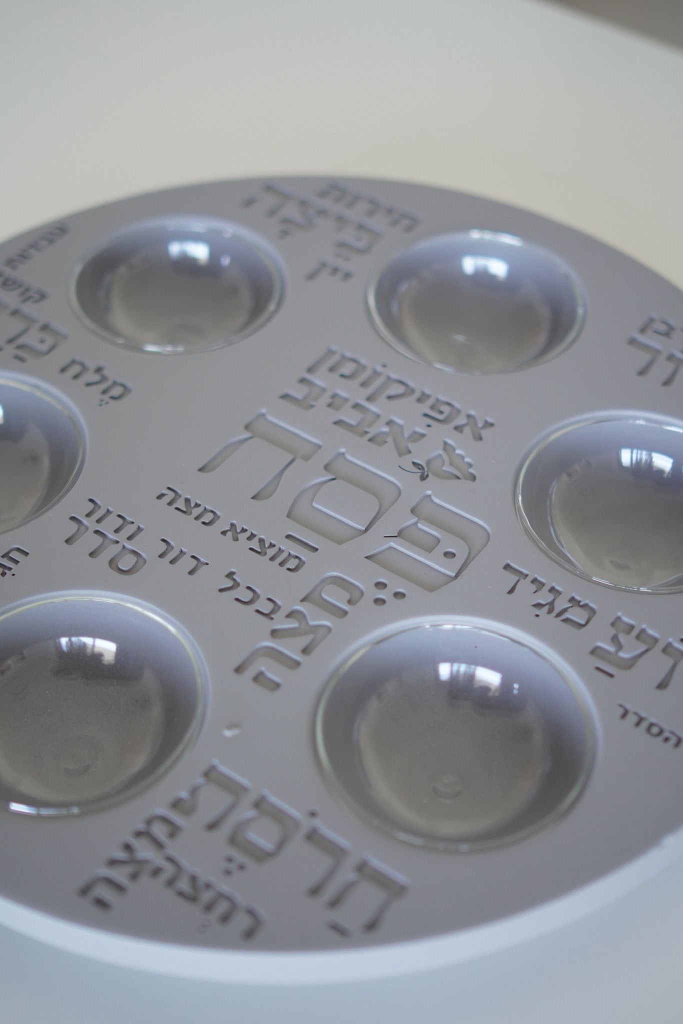 צלחת ליל הסדר