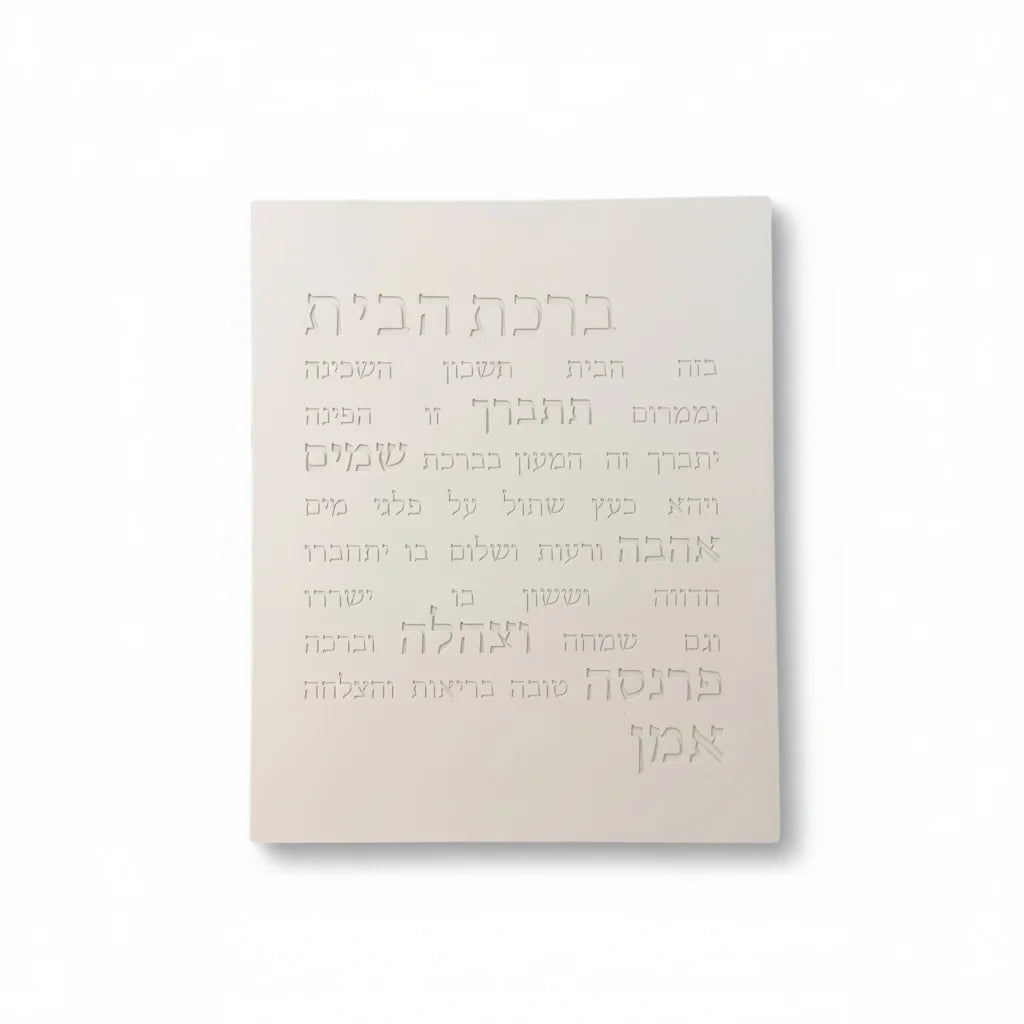 ברכת הבית-לבן טבעי