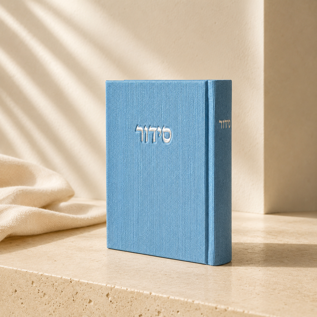 סידור - תכלת קורדרוי