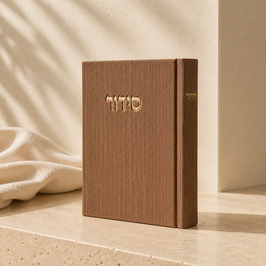סידור - מוקה קורדרוי