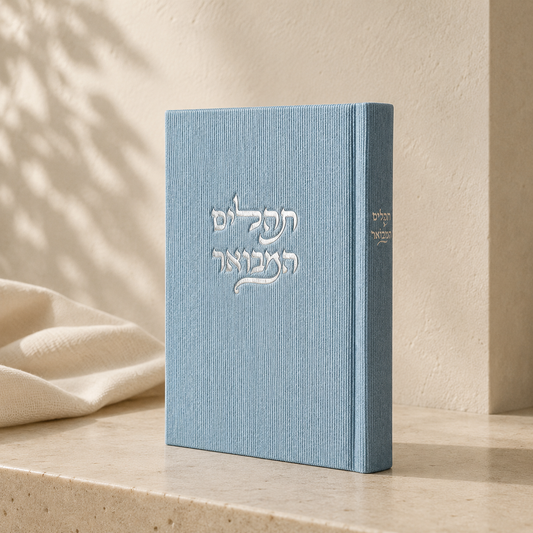 ספר תהילים - תכלת