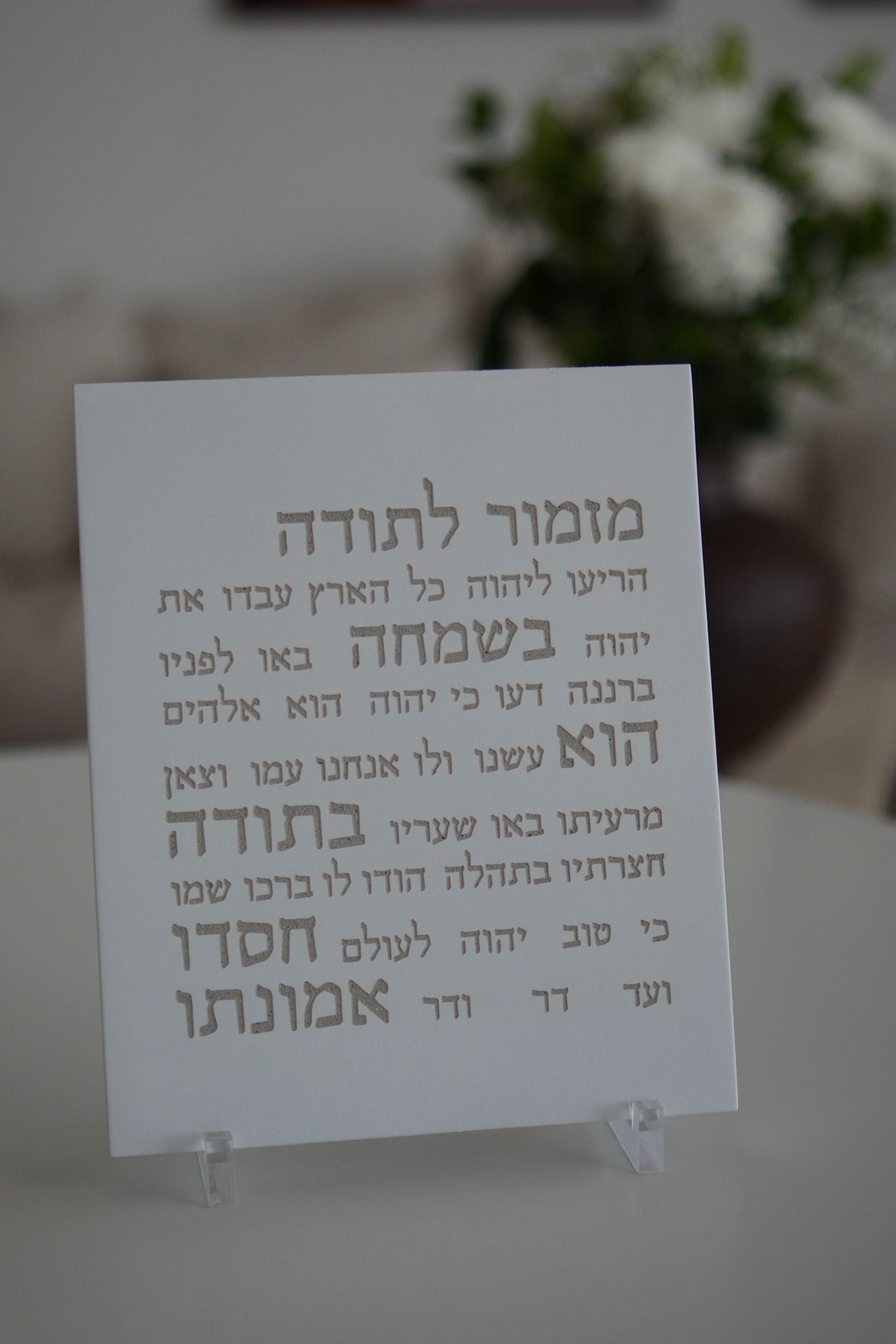 מזמור לתודה - לבן