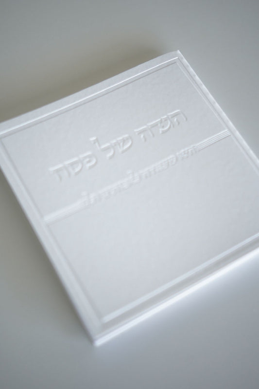 הגדה של פסח כריכה רכה לבן